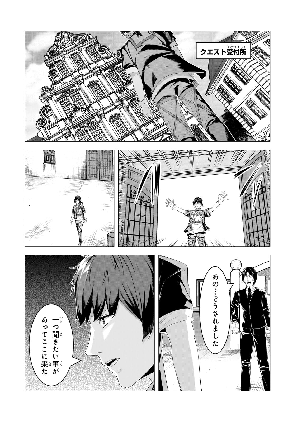 追放されたS級鑑定士は最強のギルドを創る - 第27話 - Page 26