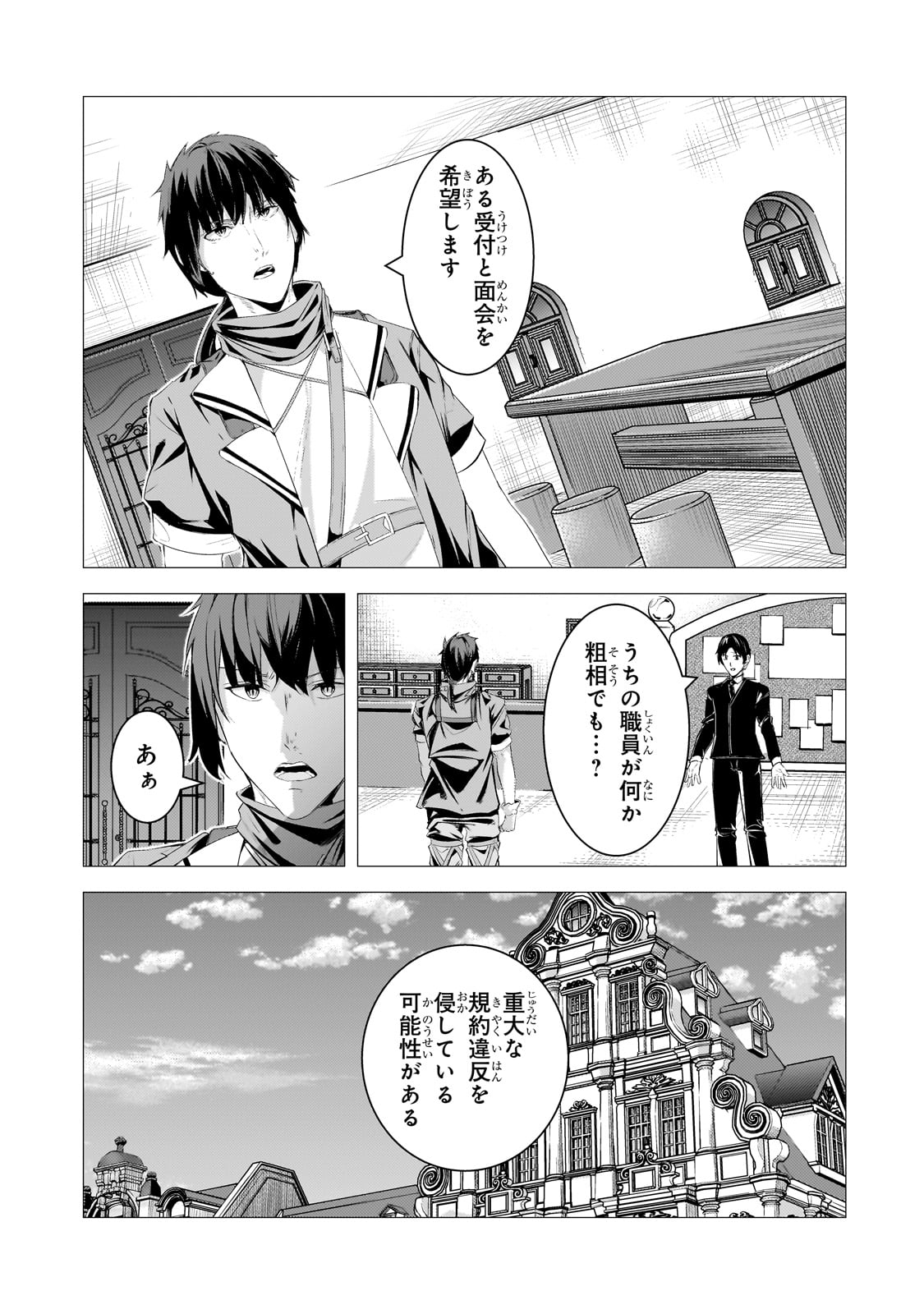 追放されたS級鑑定士は最強のギルドを創る - 第27話 - Page 27