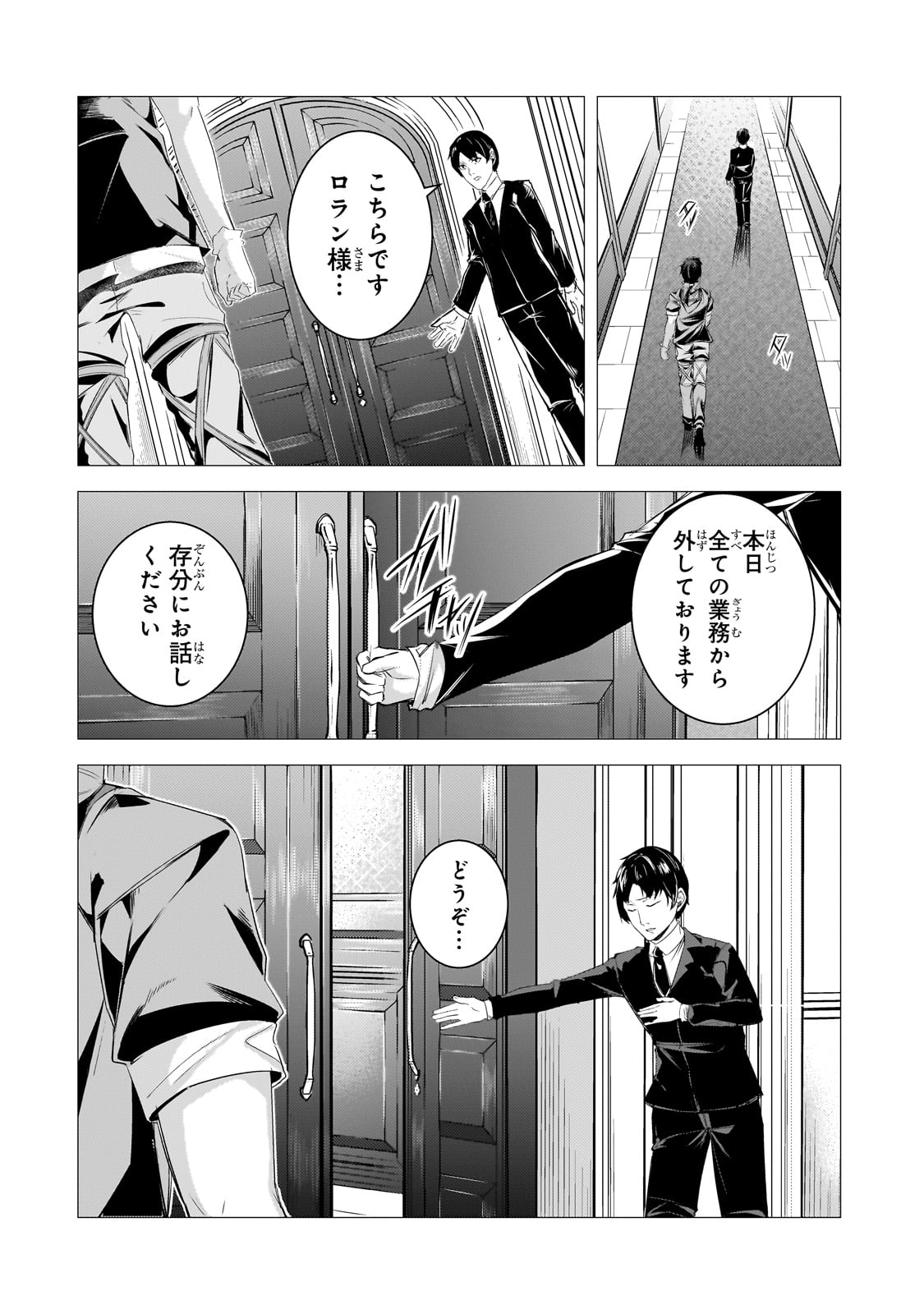 追放されたS級鑑定士は最強のギルドを創る - 第27話 - Page 28