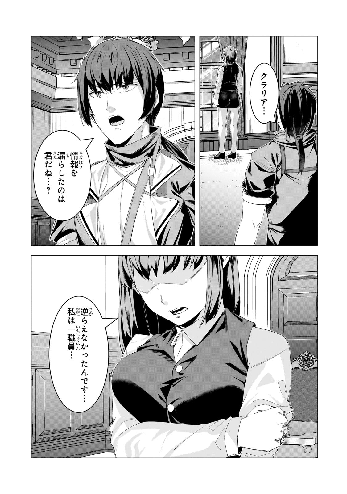 追放されたS級鑑定士は最強のギルドを創る - 第27話 - Page 29