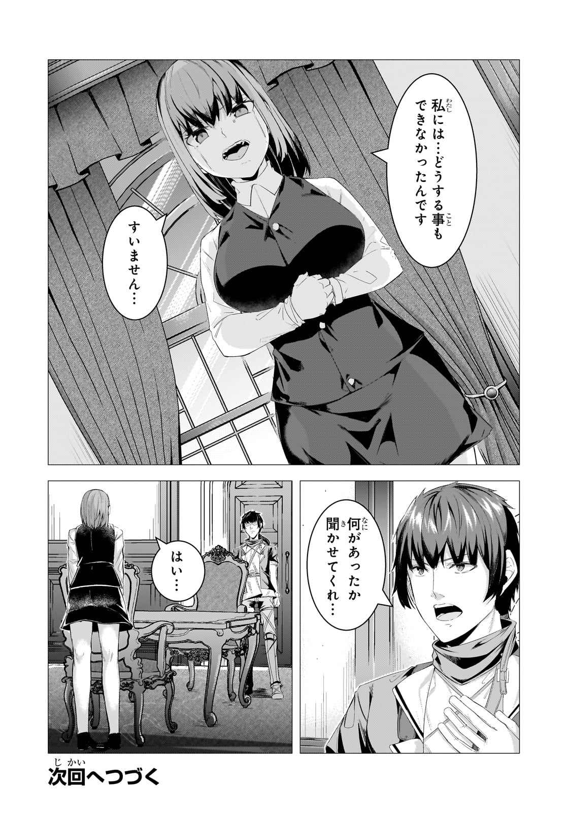 追放されたS級鑑定士は最強のギルドを創る - 第27話 - Page 30