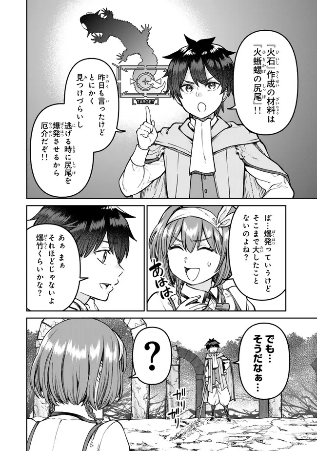 追放魔術師のその後　新天地で始めるスローライフ - 第50話 - Page 2