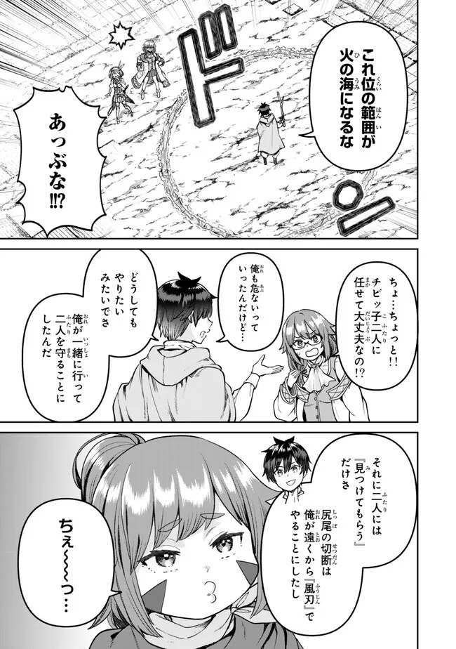 追放魔術師のその後　新天地で始めるスローライフ - 第50話 - Page 3