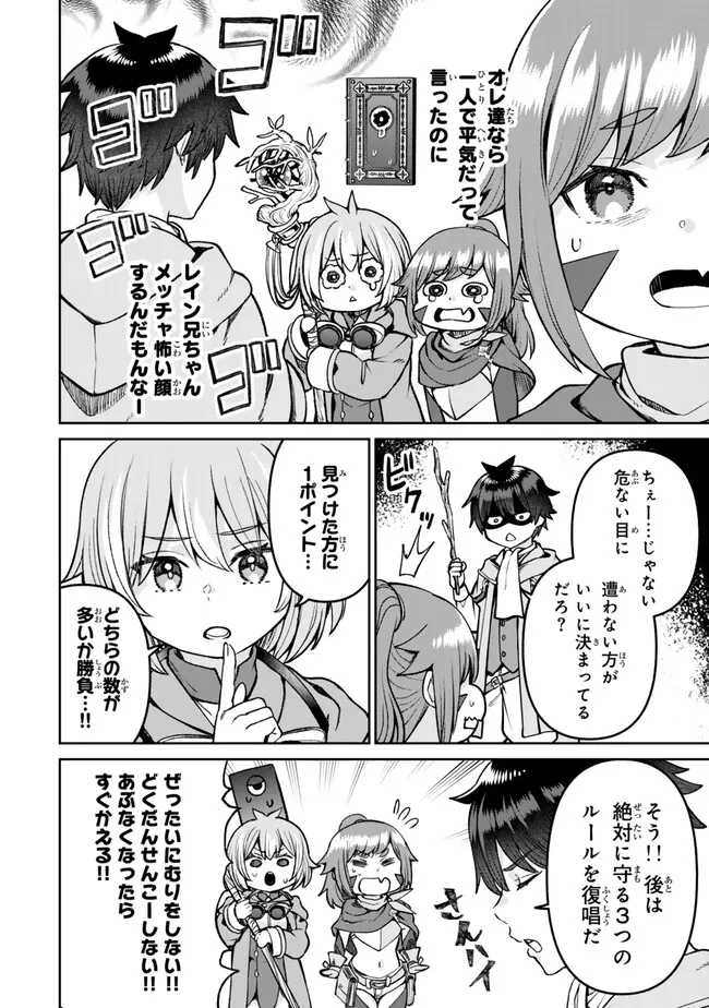 追放魔術師のその後　新天地で始めるスローライフ - 第50話 - Page 4