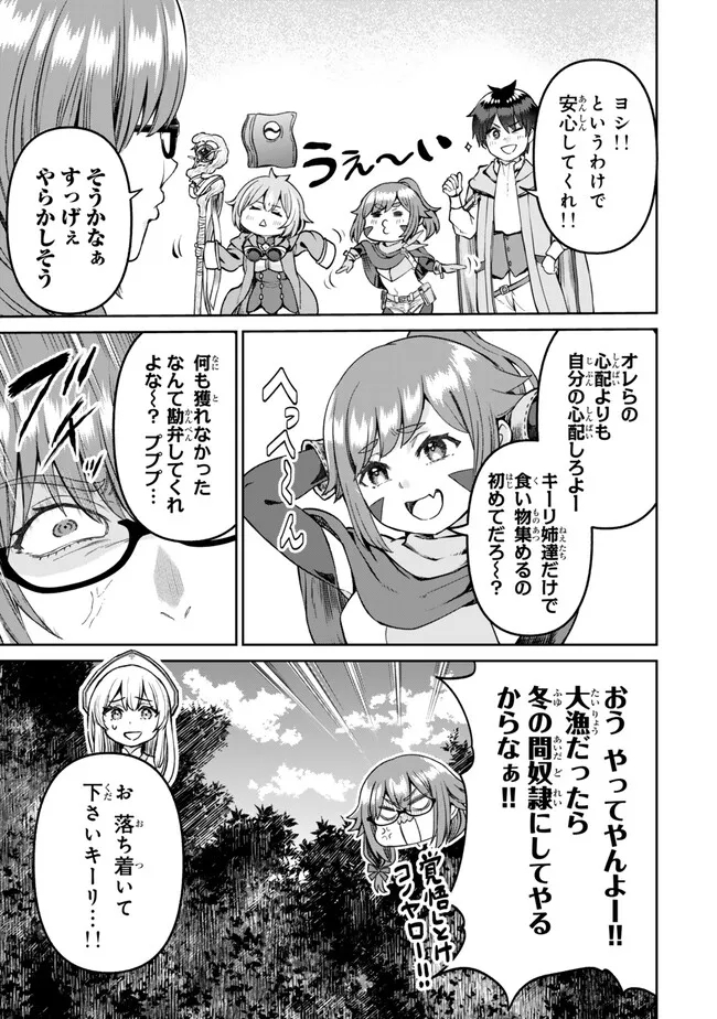 追放魔術師のその後　新天地で始めるスローライフ - 第50話 - Page 5