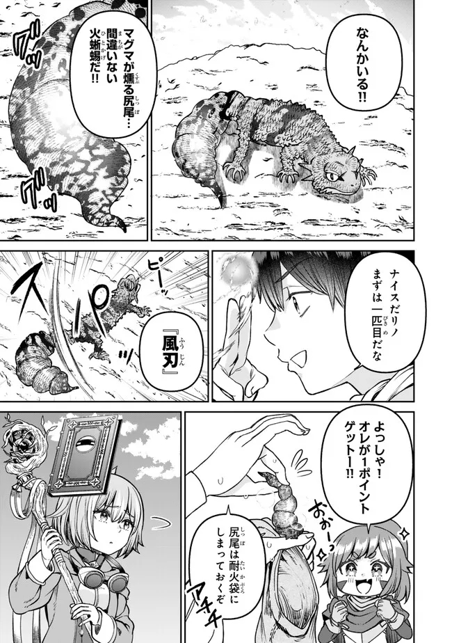 追放魔術師のその後　新天地で始めるスローライフ - 第50話 - Page 7