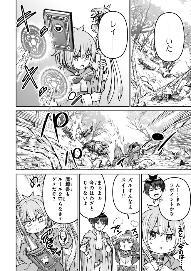 追放魔術師のその後　新天地で始めるスローライフ - 第50話 - Page 8