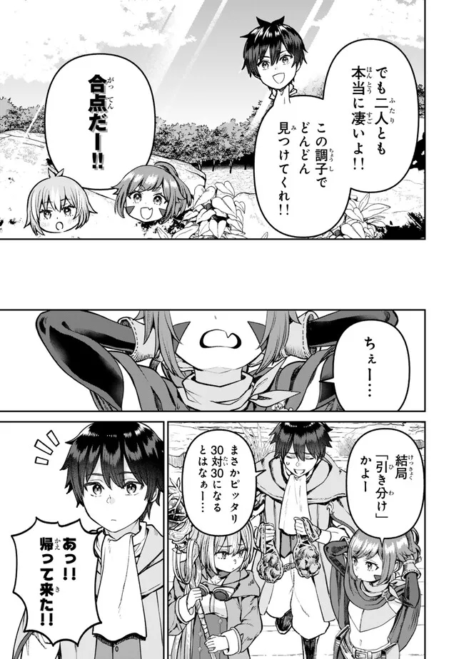 追放魔術師のその後　新天地で始めるスローライフ - 第50話 - Page 9