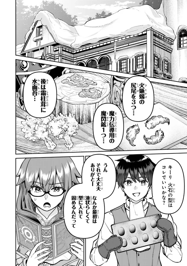 追放魔術師のその後　新天地で始めるスローライフ - 第50話 - Page 12