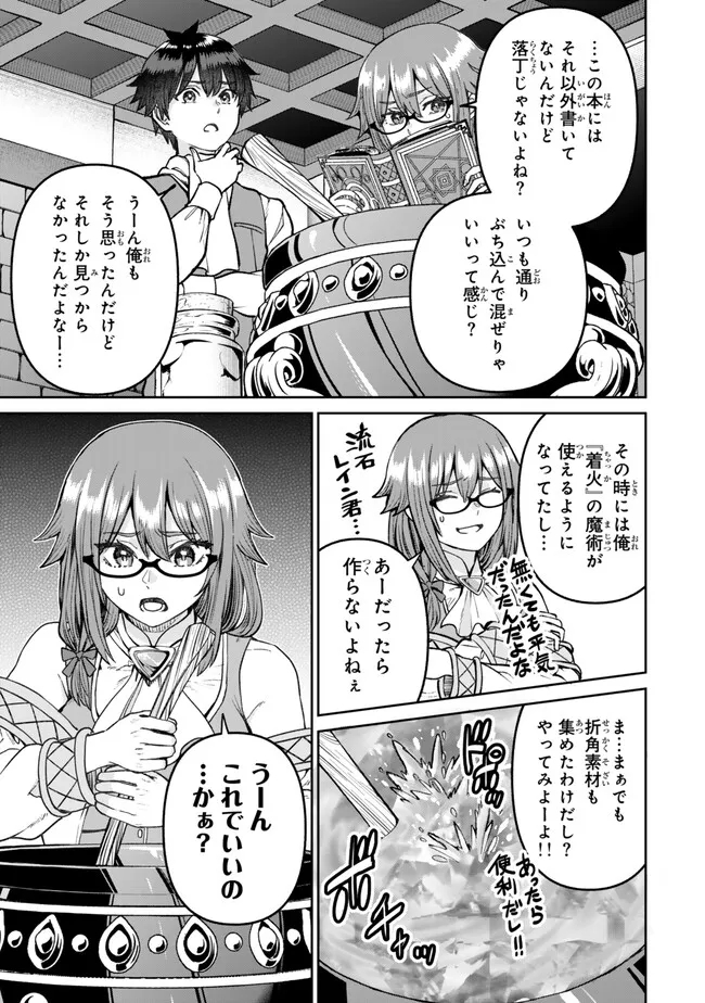 追放魔術師のその後　新天地で始めるスローライフ - 第50話 - Page 13