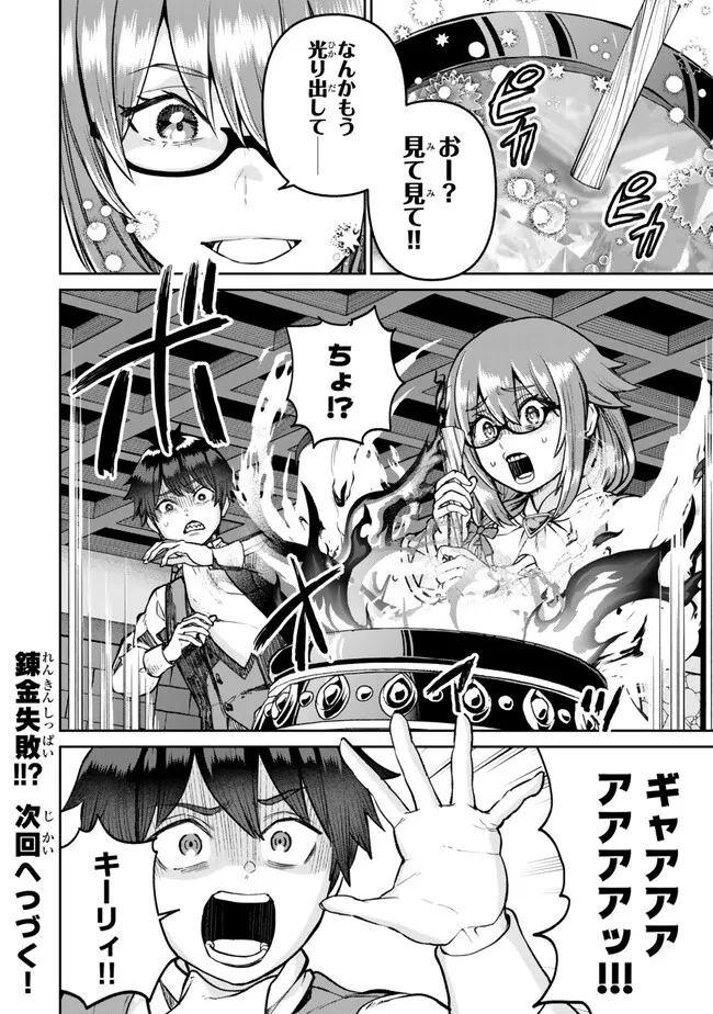 追放魔術師のその後　新天地で始めるスローライフ - 第50話 - Page 14