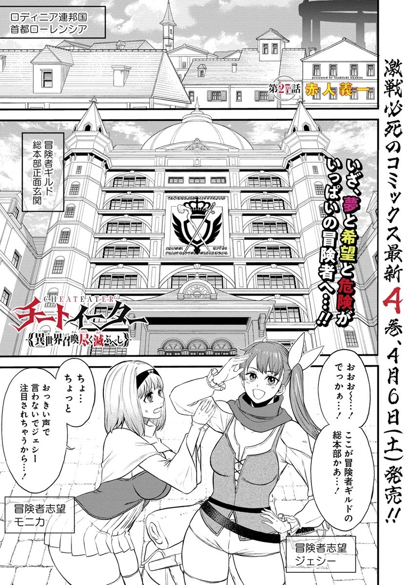 チートイーター異世界召喚尽く滅ぶべし 第27.1話 - Trang 1