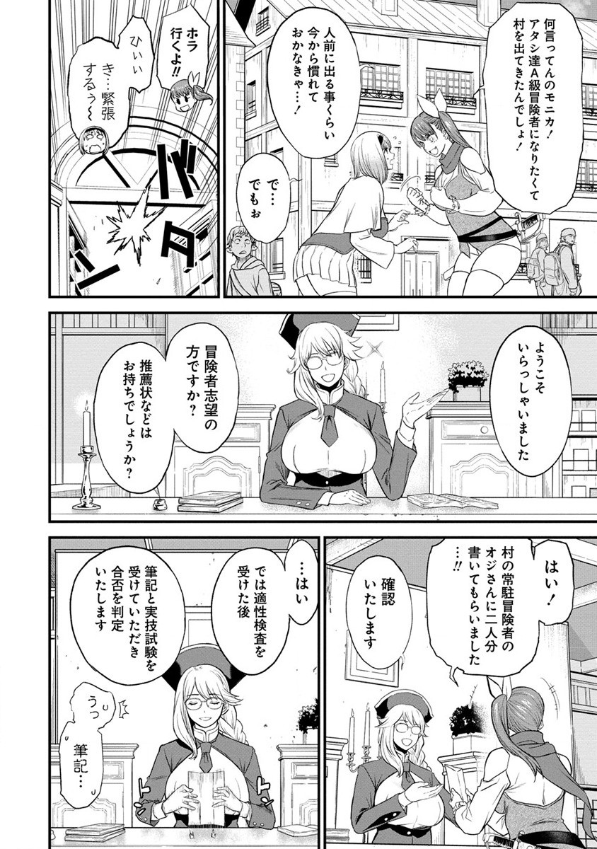 チートイーター異世界召喚尽く滅ぶべし 第27.1話 - Trang 2