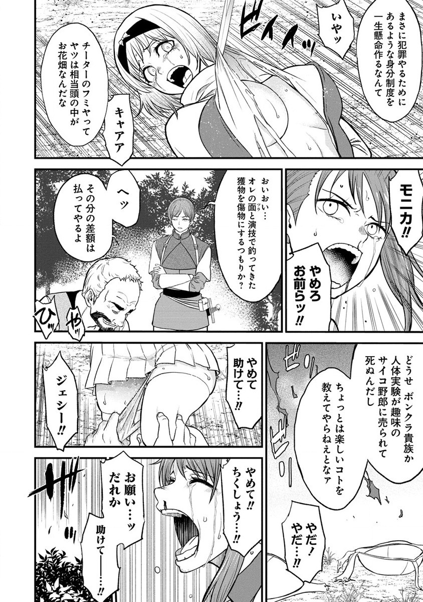 チートイーター異世界召喚尽く滅ぶべし 第27.1話 - Trang 12