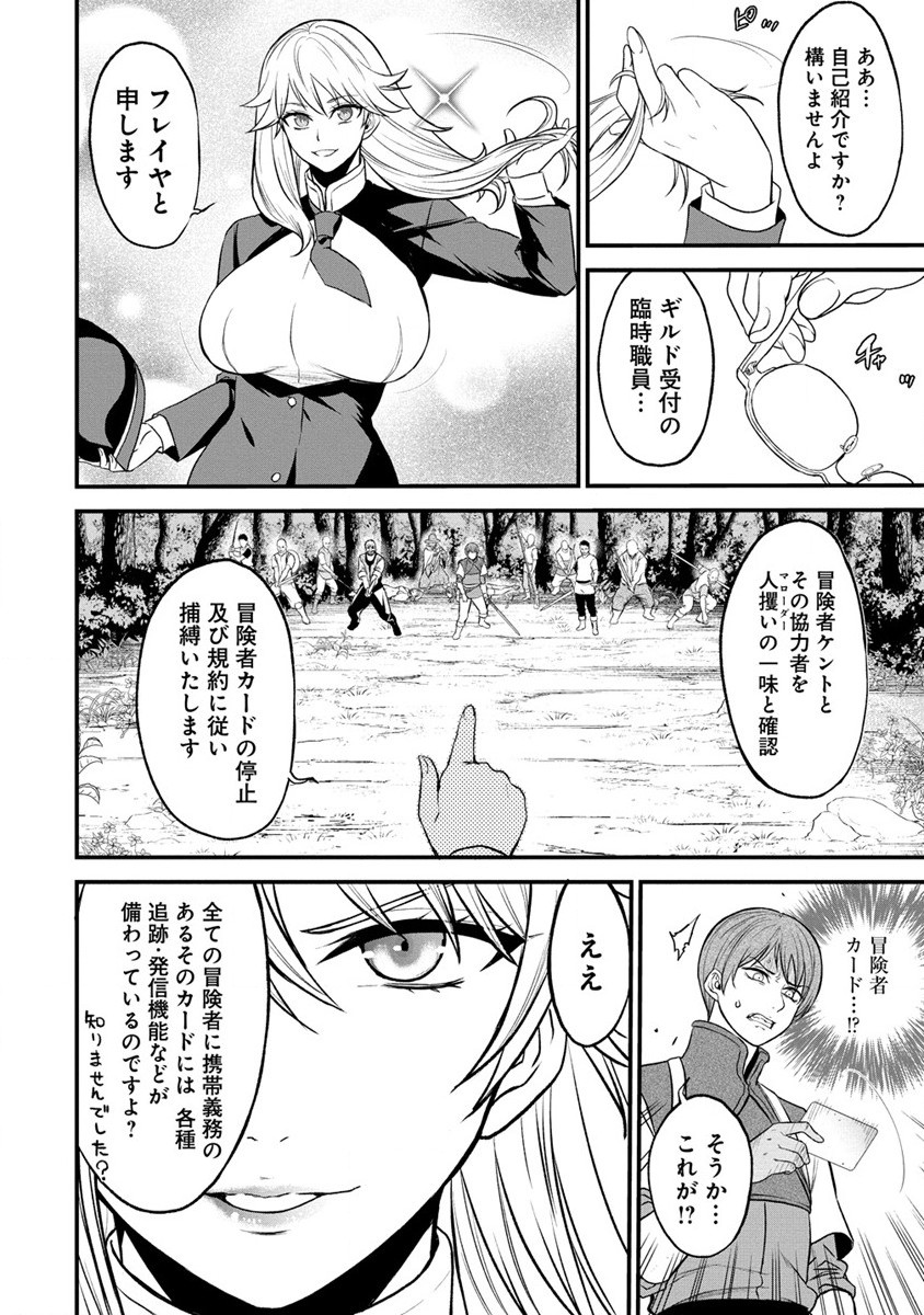 チートイーター異世界召喚尽く滅ぶべし 第27.1話 - Trang 14