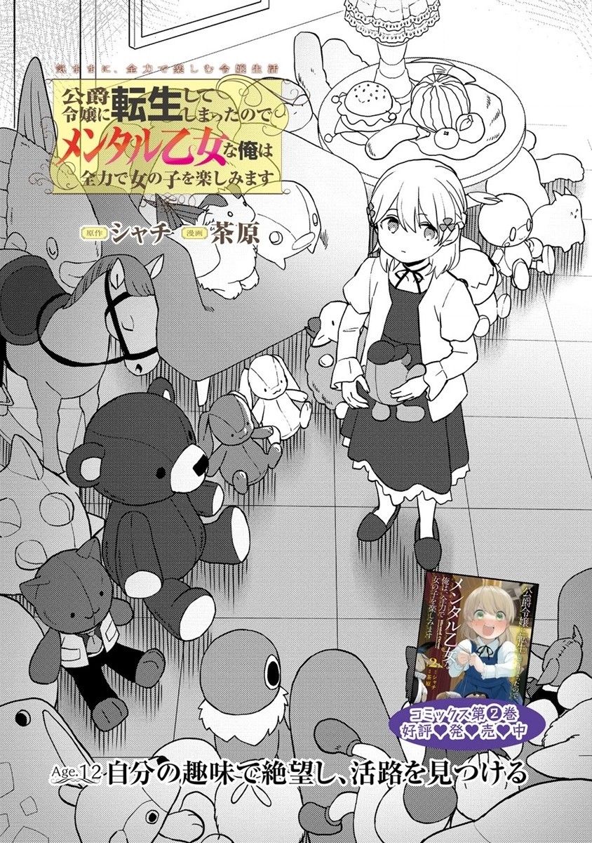 公爵令嬢に転生してしまったので、メンタル乙女な俺は、全力で女の子を楽しみます 第12.1話 - Trang 2