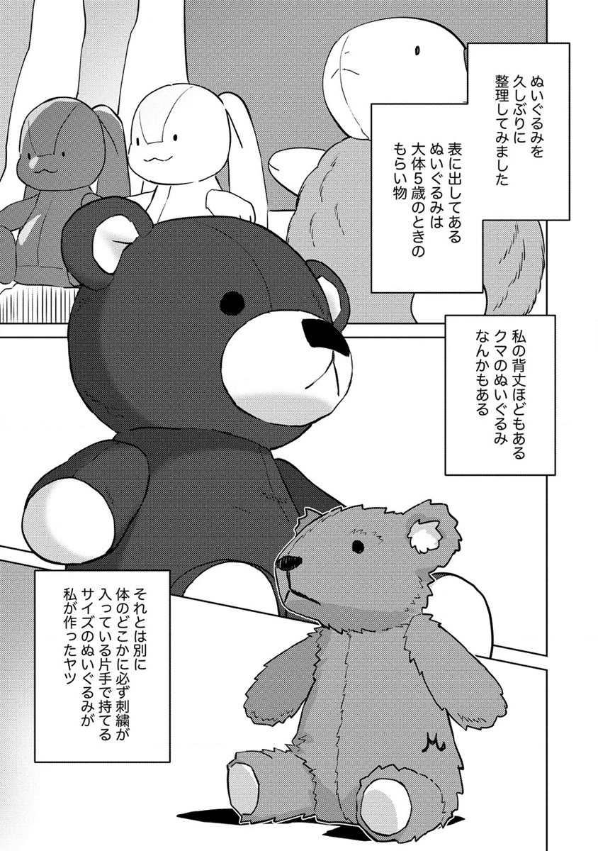 公爵令嬢に転生してしまったので、メンタル乙女な俺は、全力で女の子を楽しみます 第12.1話 - Trang 3