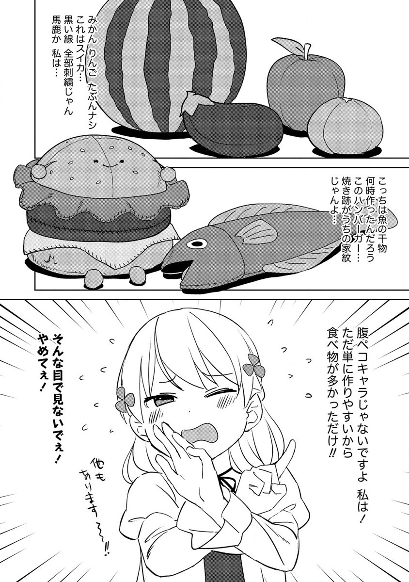 公爵令嬢に転生してしまったので、メンタル乙女な俺は、全力で女の子を楽しみます 第12.1話 - Trang 4