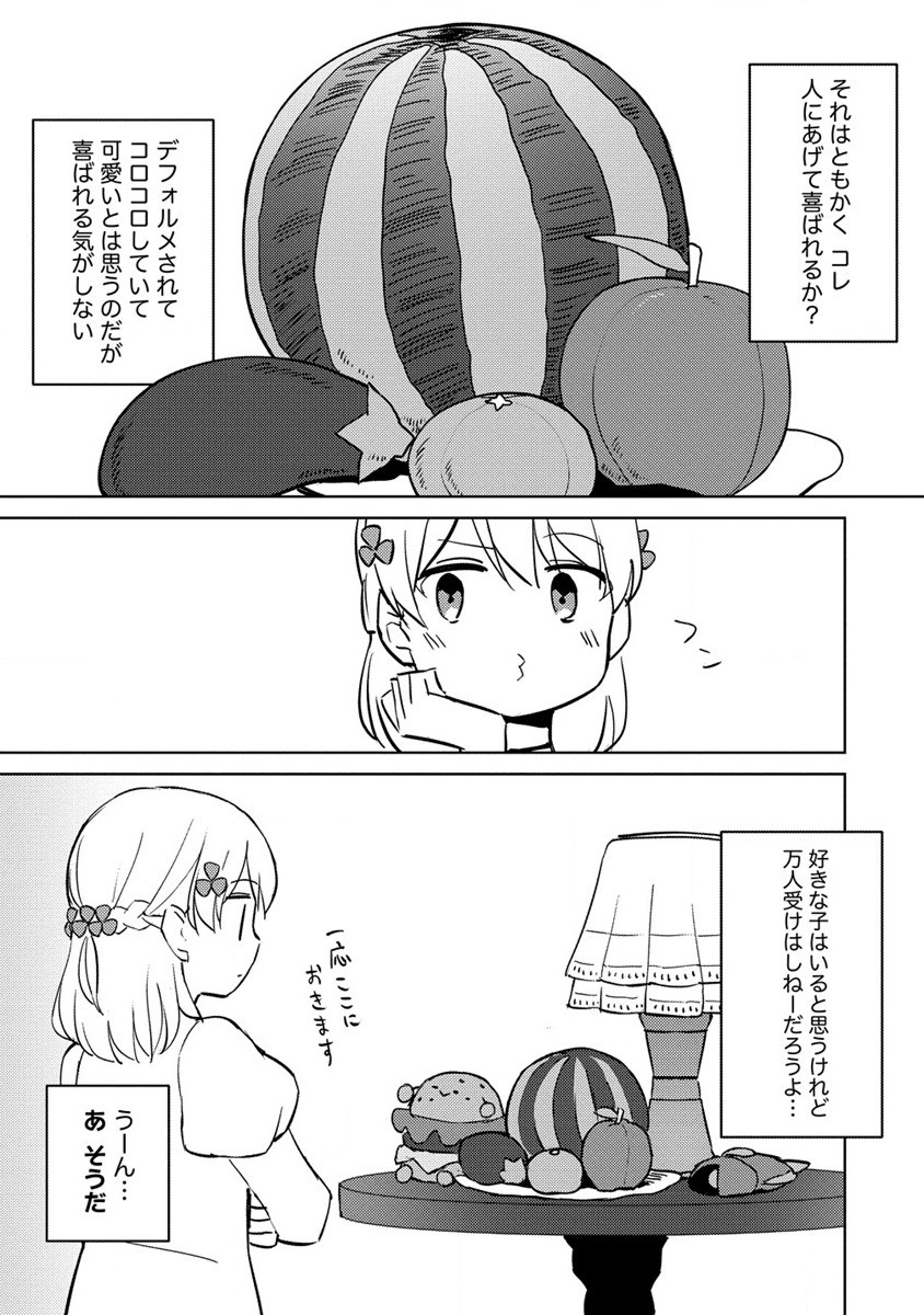 公爵令嬢に転生してしまったので、メンタル乙女な俺は、全力で女の子を楽しみます 第12.1話 - Trang 5
