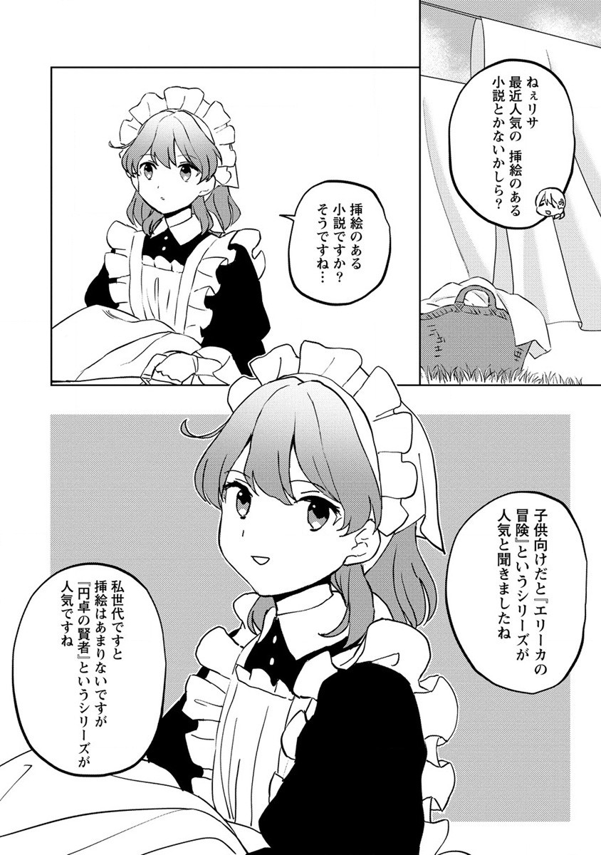 公爵令嬢に転生してしまったので、メンタル乙女な俺は、全力で女の子を楽しみます 第12.1話 - Trang 6