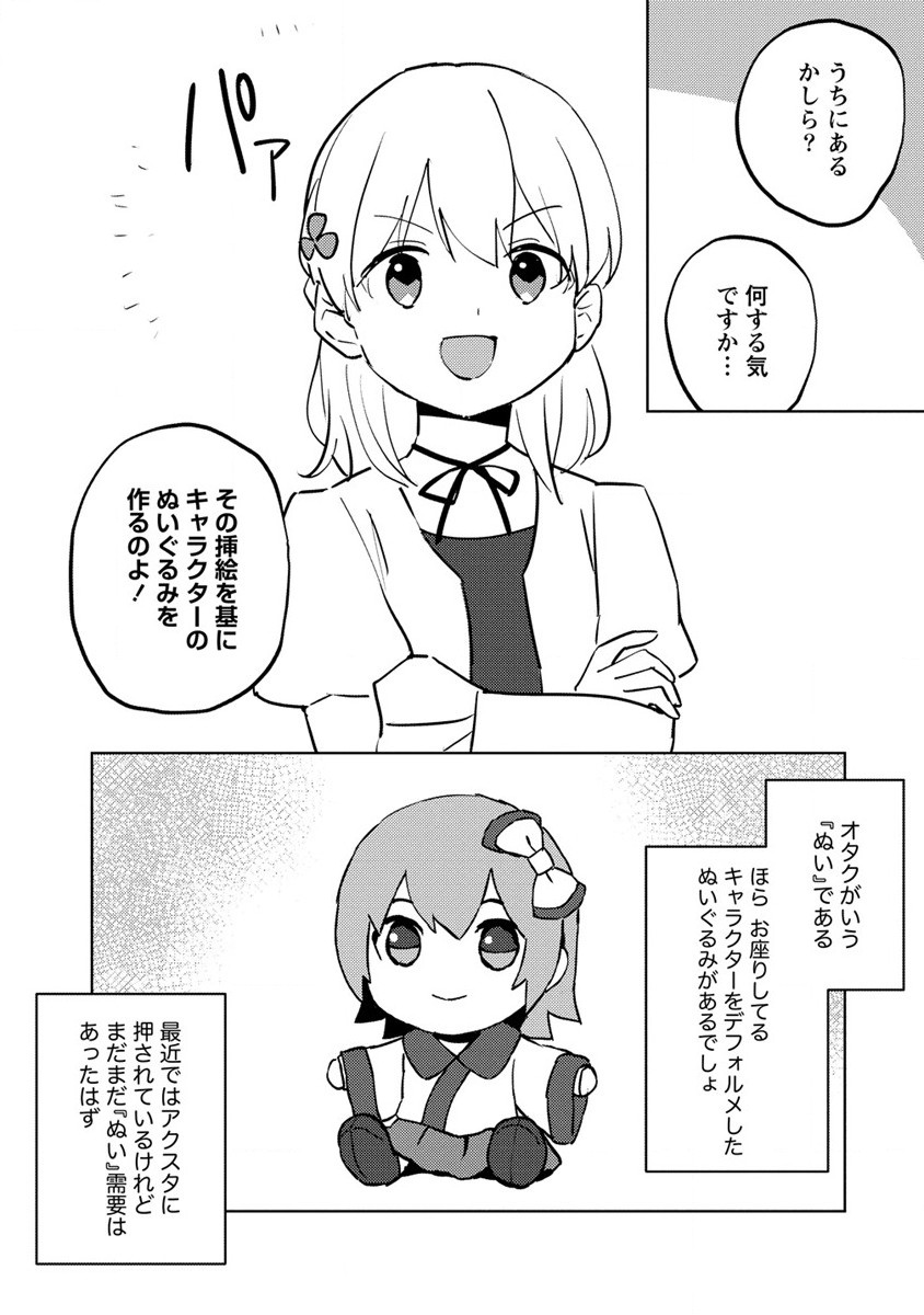 公爵令嬢に転生してしまったので、メンタル乙女な俺は、全力で女の子を楽しみます 第12.1話 - Trang 7