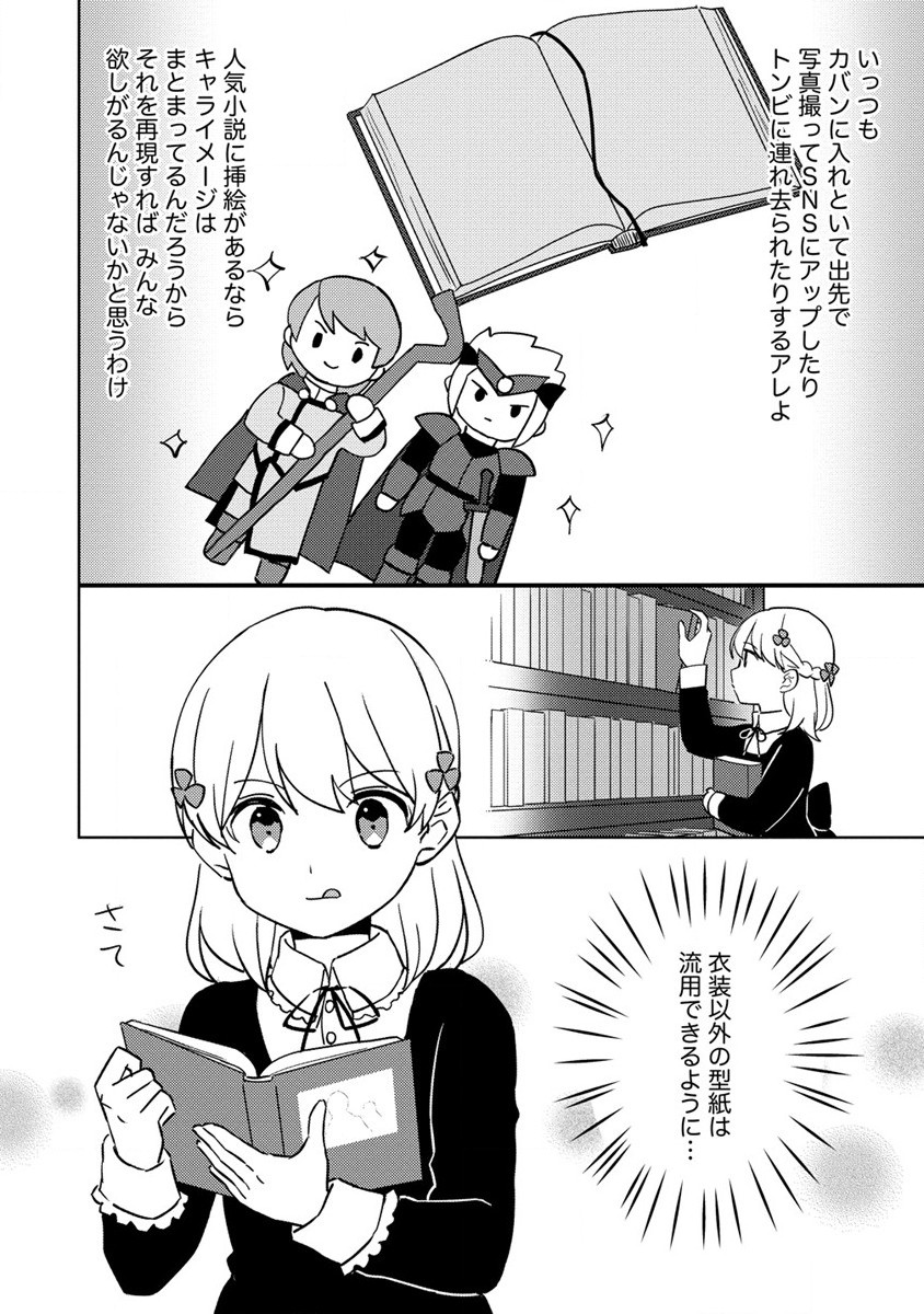 公爵令嬢に転生してしまったので、メンタル乙女な俺は、全力で女の子を楽しみます 第12.1話 - Trang 8