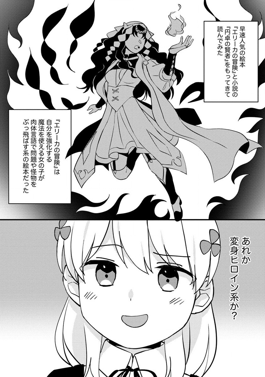 公爵令嬢に転生してしまったので、メンタル乙女な俺は、全力で女の子を楽しみます 第12.1話 - Trang 9