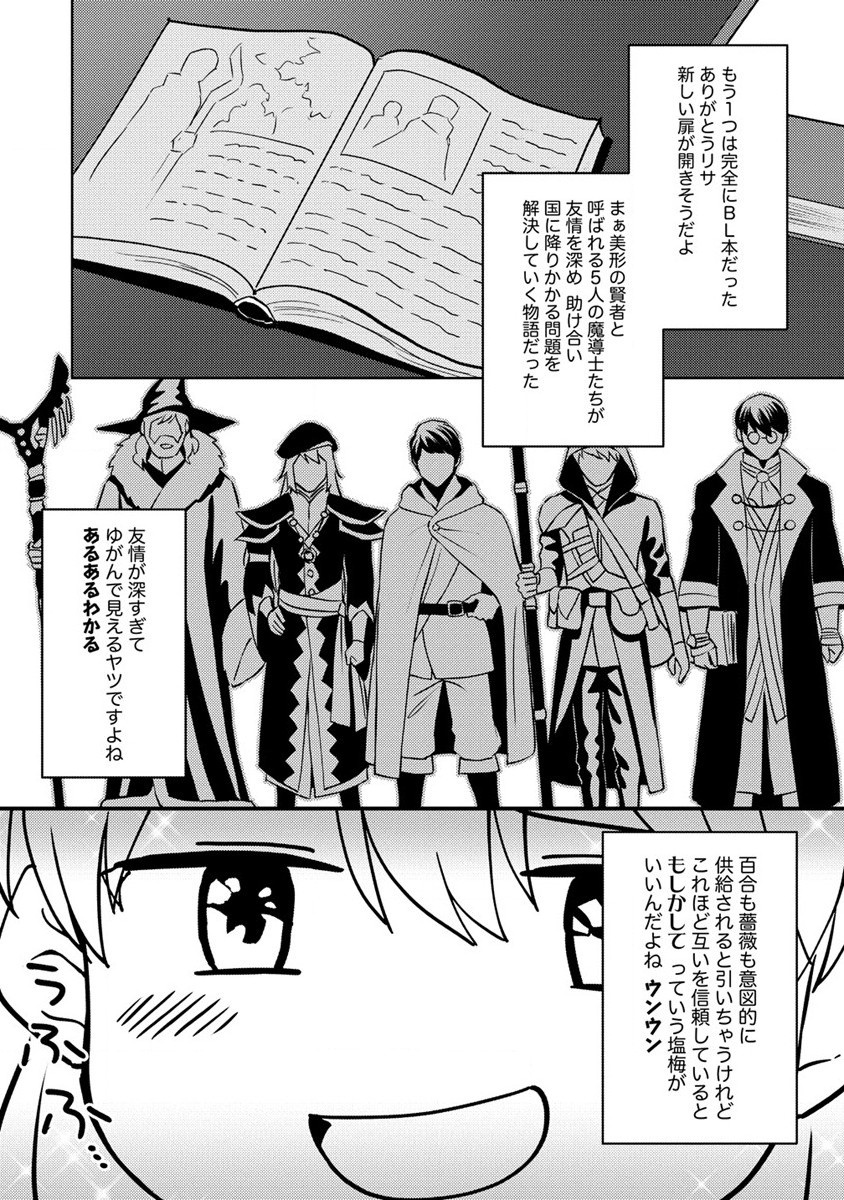 公爵令嬢に転生してしまったので、メンタル乙女な俺は、全力で女の子を楽しみます 第12.1話 - Trang 10