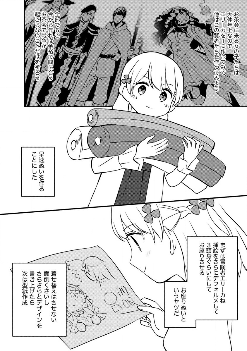 公爵令嬢に転生してしまったので、メンタル乙女な俺は、全力で女の子を楽しみます 第12.1話 - Trang 11