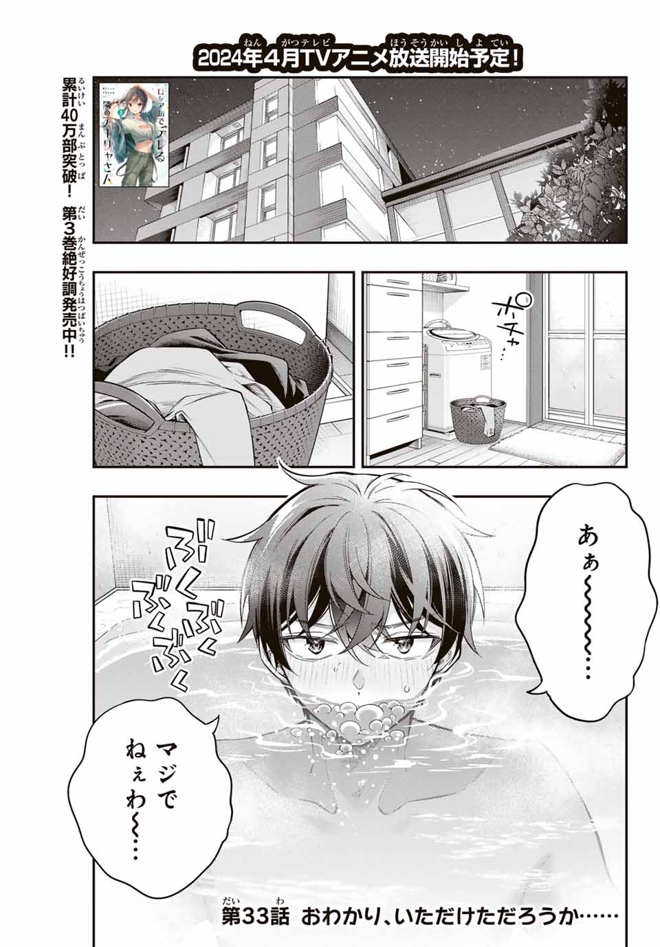 時々ボソッとロシア語でデレる隣のアーリャさん - 第33話 - Page 1