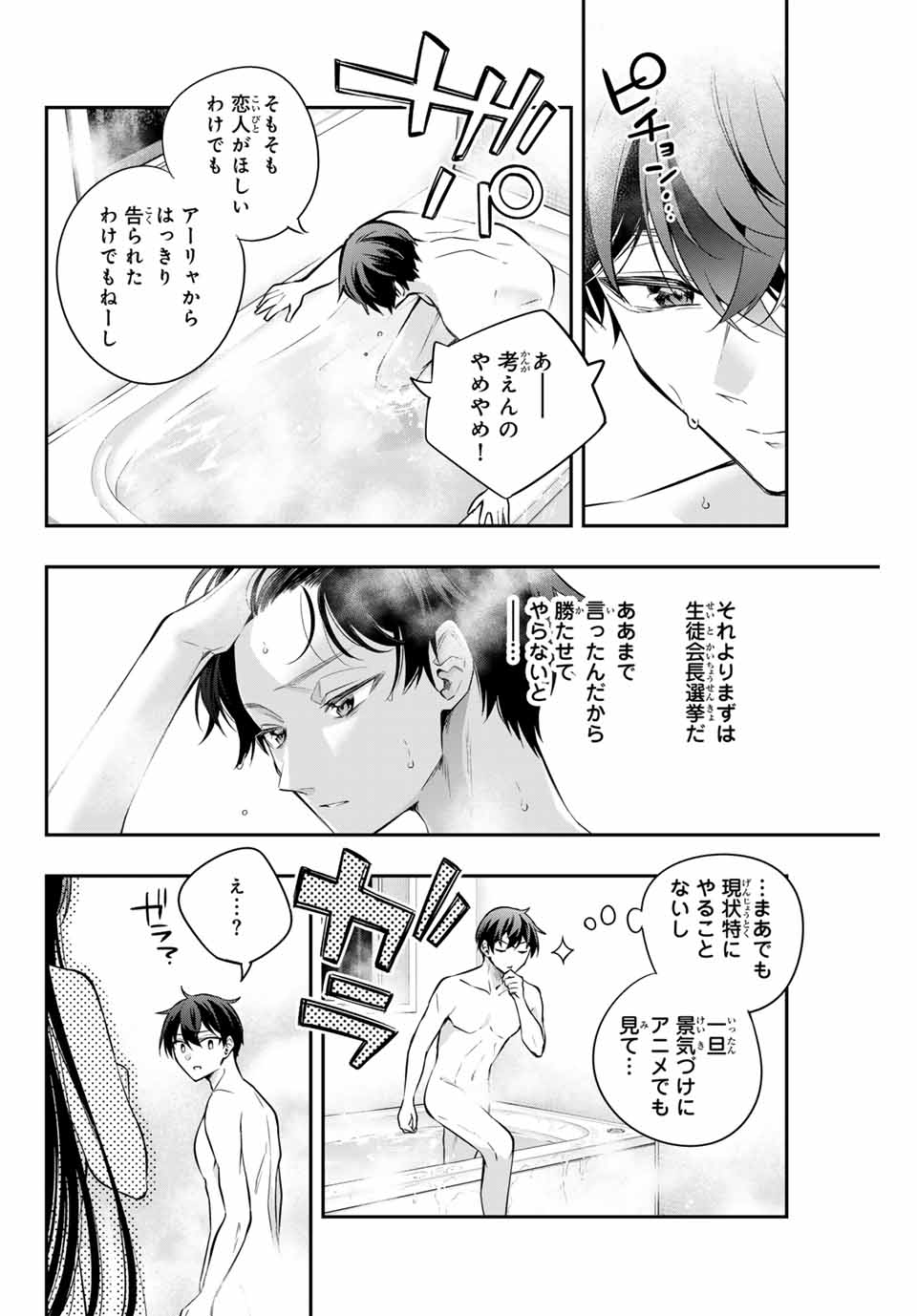 時々ボソッとロシア語でデレる隣のアーリャさん - 第33話 - Page 6