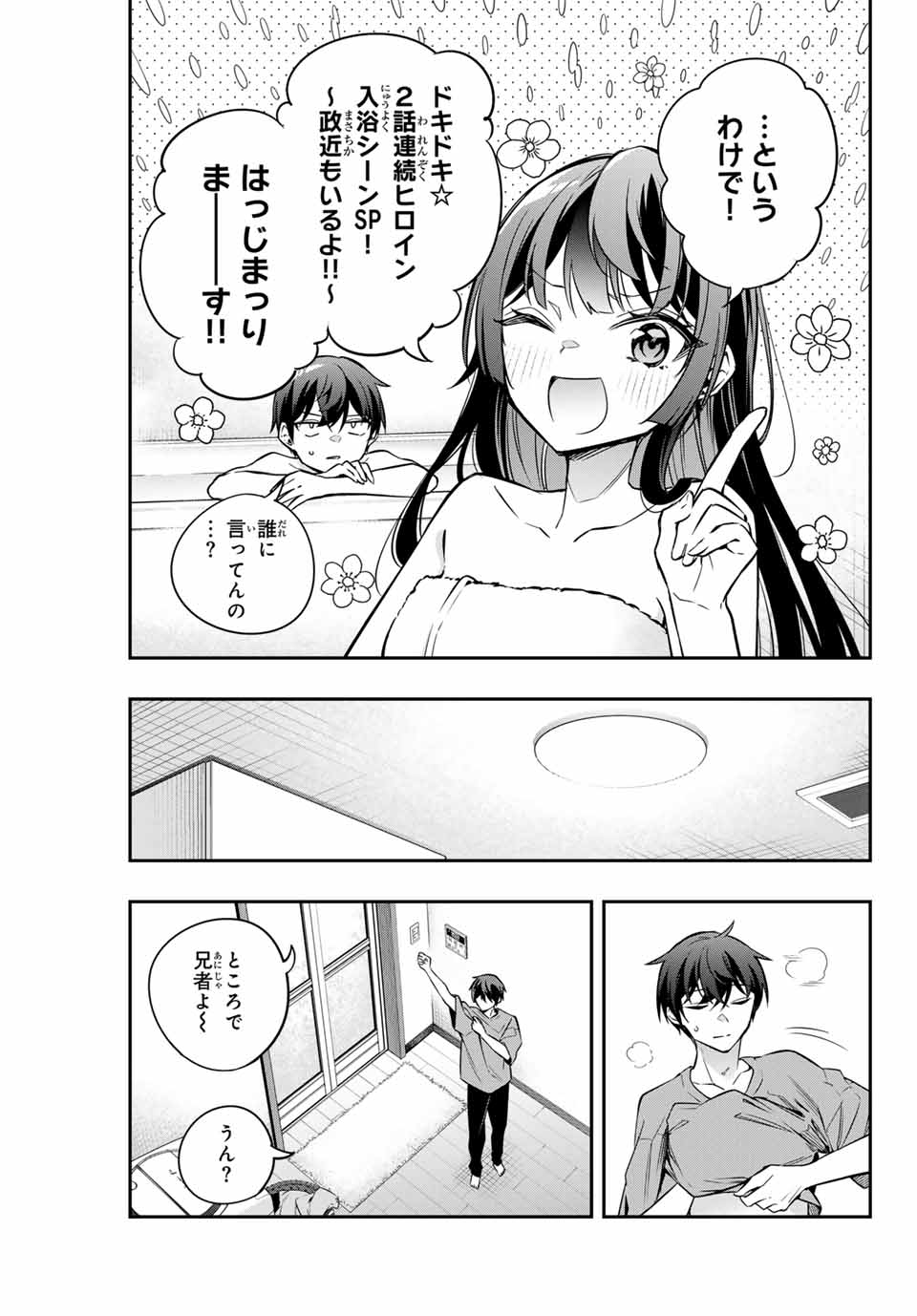 時々ボソッとロシア語でデレる隣のアーリャさん - 第33話 - Page 9