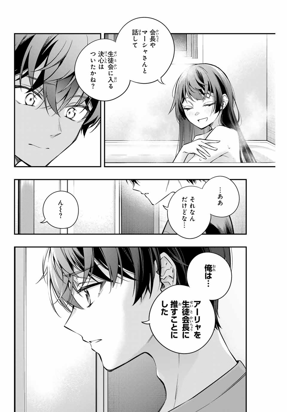 時々ボソッとロシア語でデレる隣のアーリャさん - 第33話 - Page 10