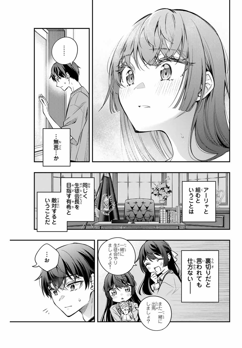 時々ボソッとロシア語でデレる隣のアーリャさん - 第33話 - Page 11