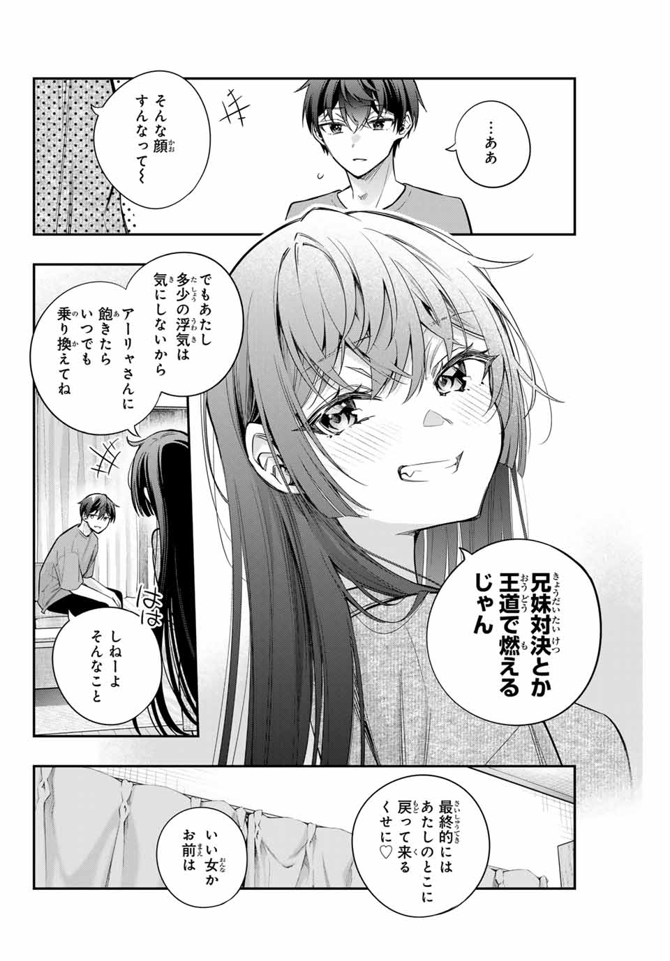 時々ボソッとロシア語でデレる隣のアーリャさん - 第33話 - Page 18