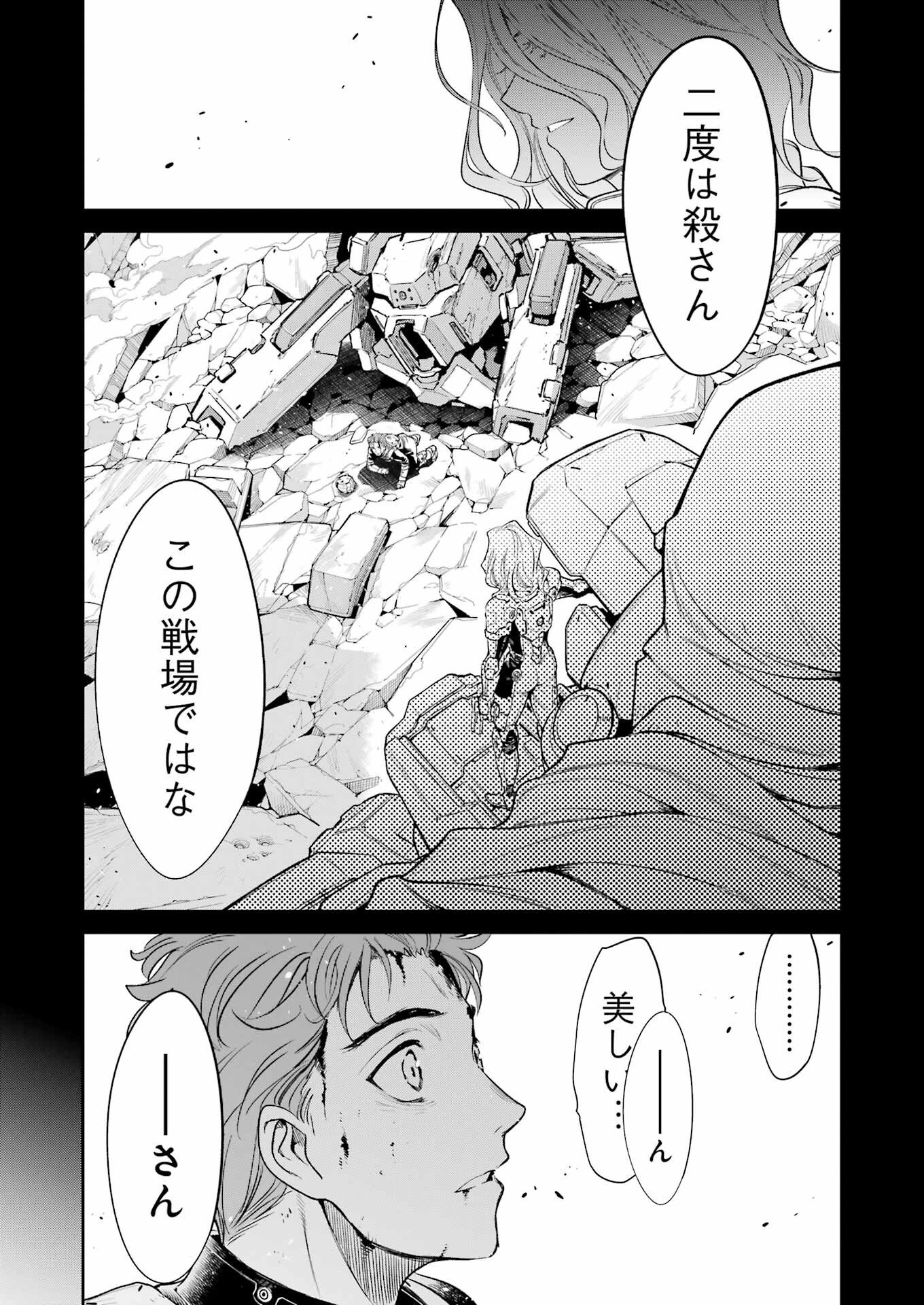 メカニカル　バディ　ユニバース - 第16話 - Page 3