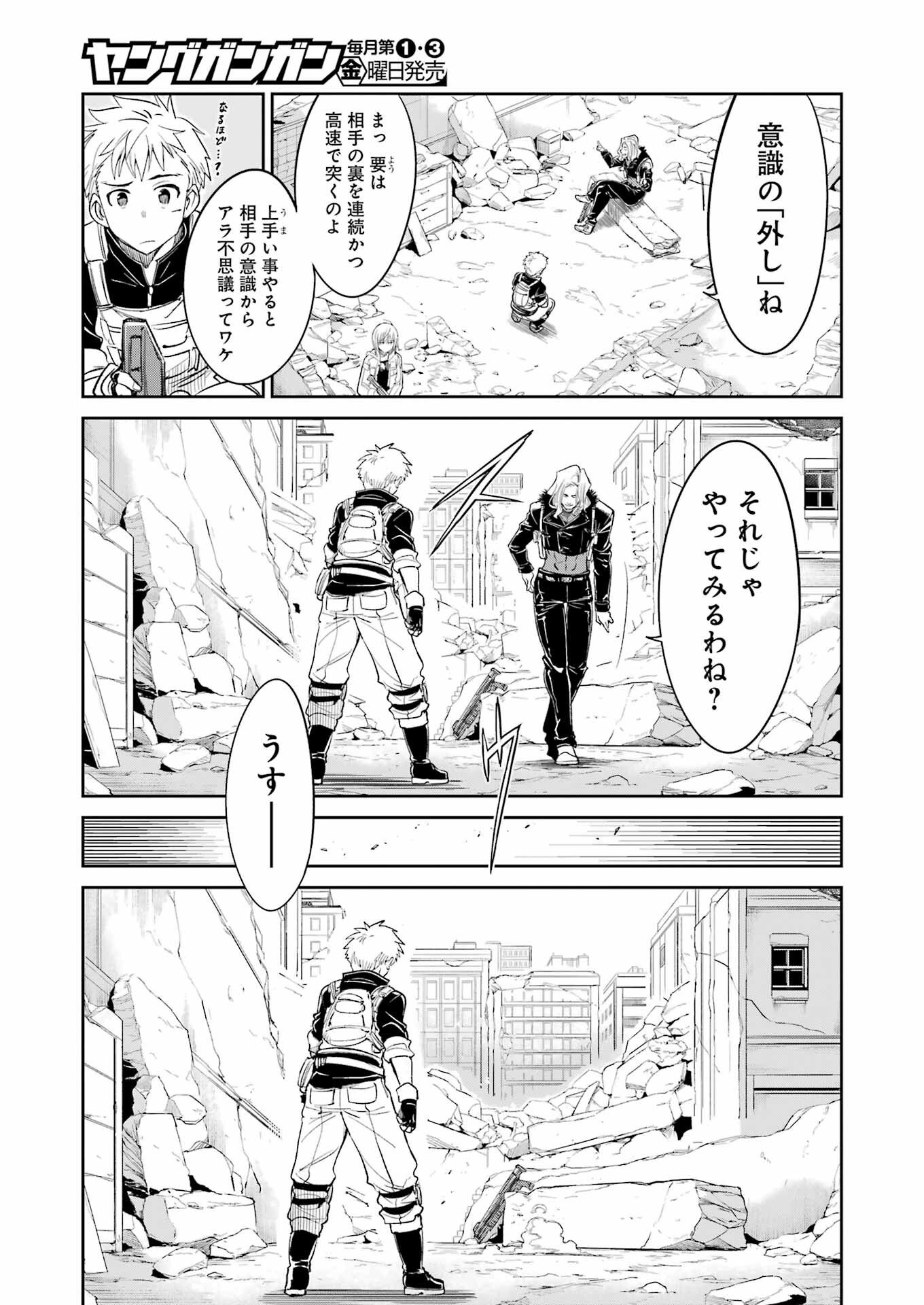 メカニカル　バディ　ユニバース - 第16話 - Page 5