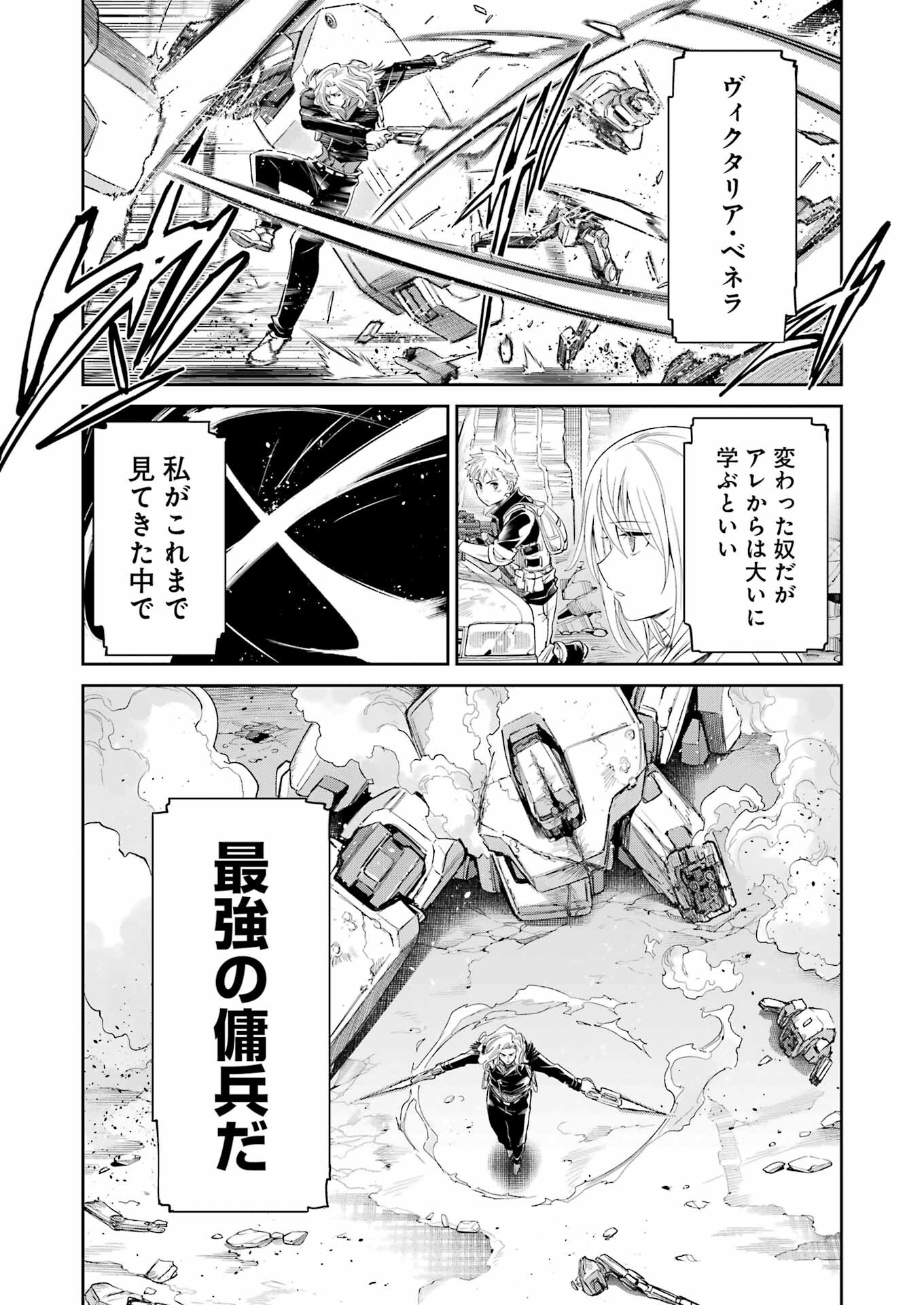 メカニカル　バディ　ユニバース - 第16話 - Page 11