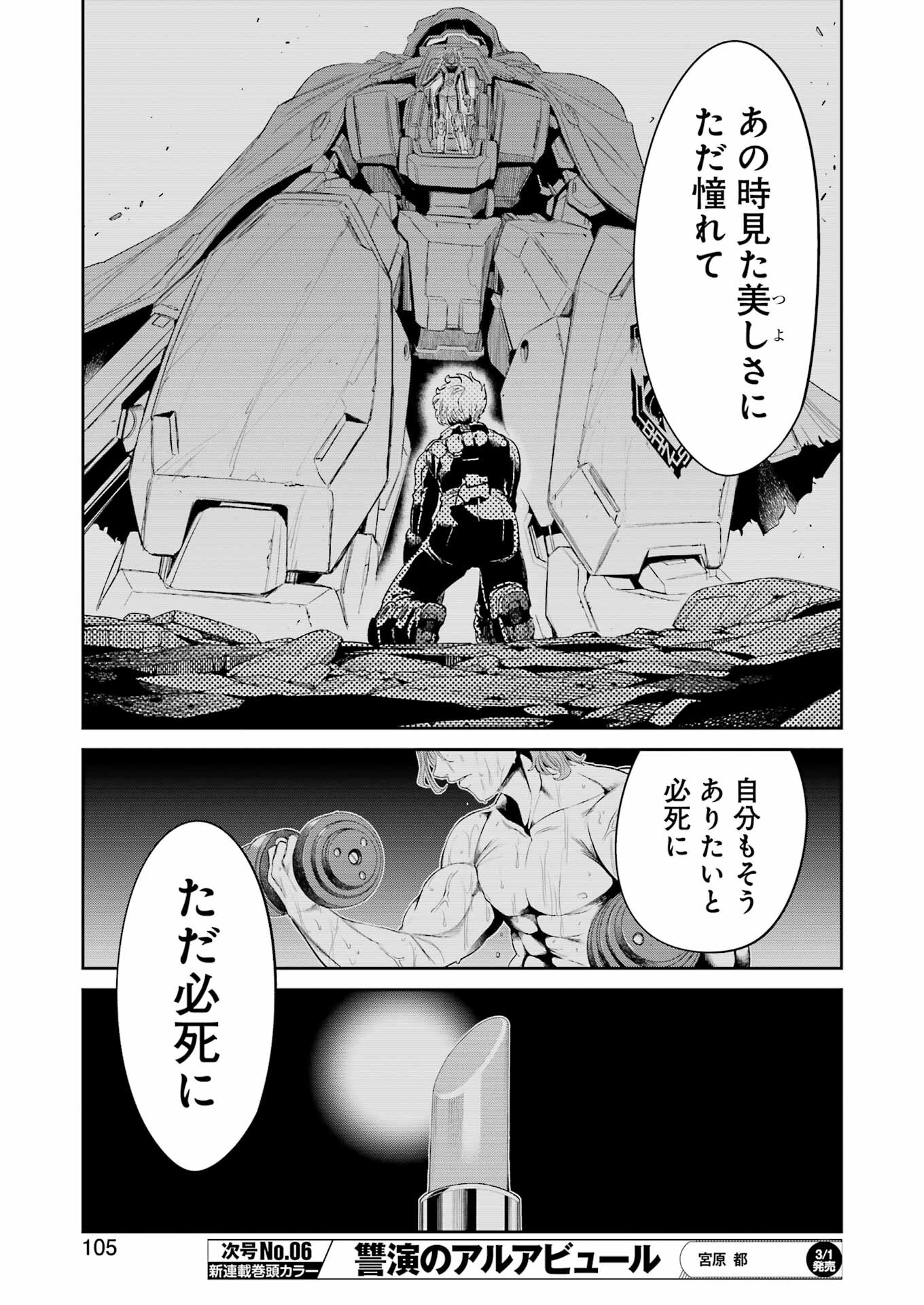 メカニカル　バディ　ユニバース - 第16話 - Page 13