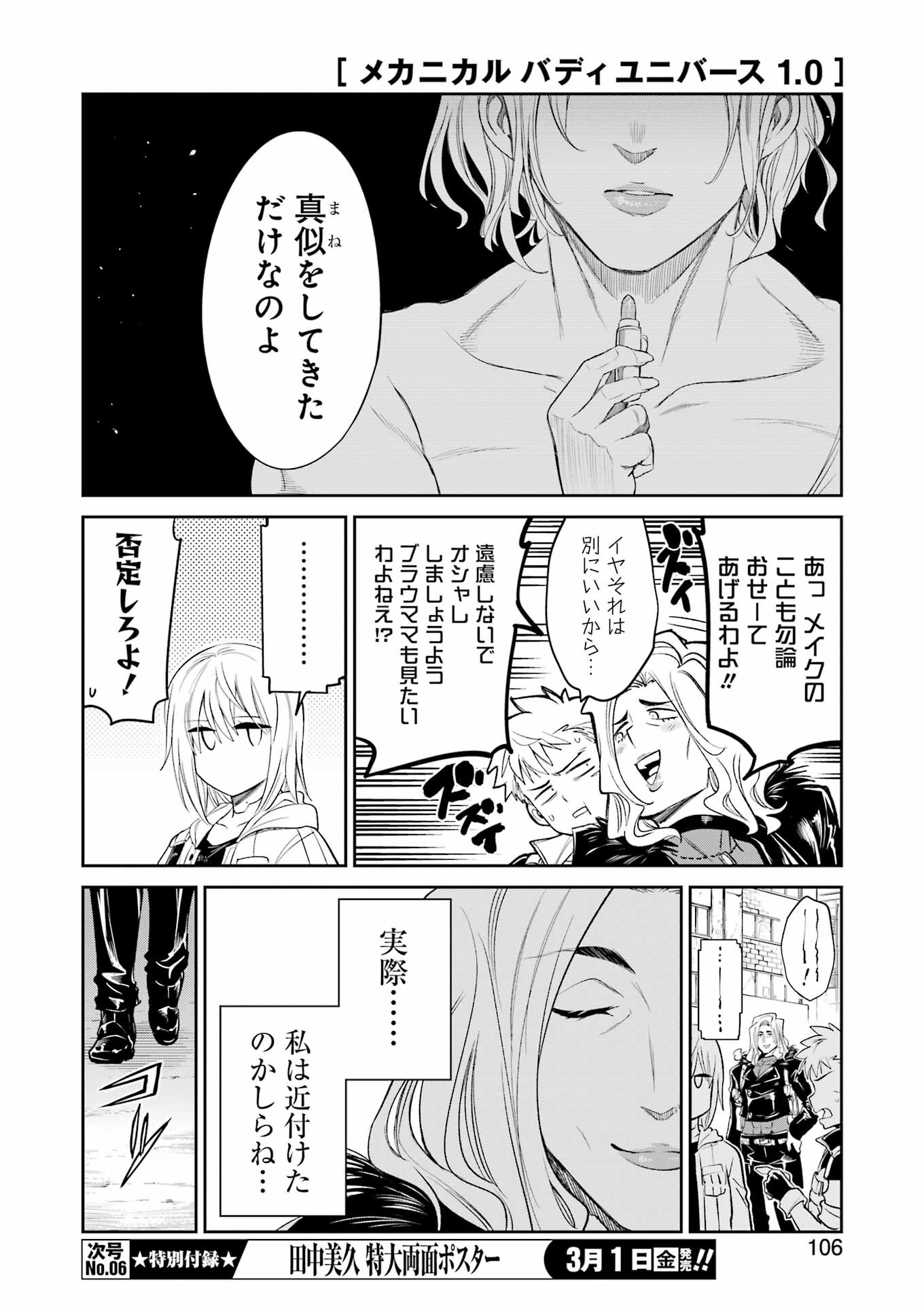 メカニカル　バディ　ユニバース - 第16話 - Page 14