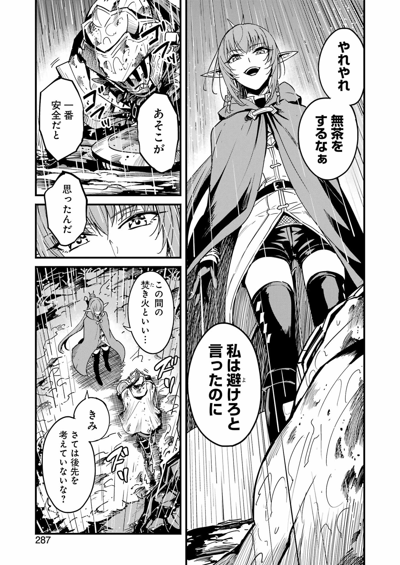 ゴブリンスレイヤー外伝 ：イヤーワン - 第99話 - Page 5