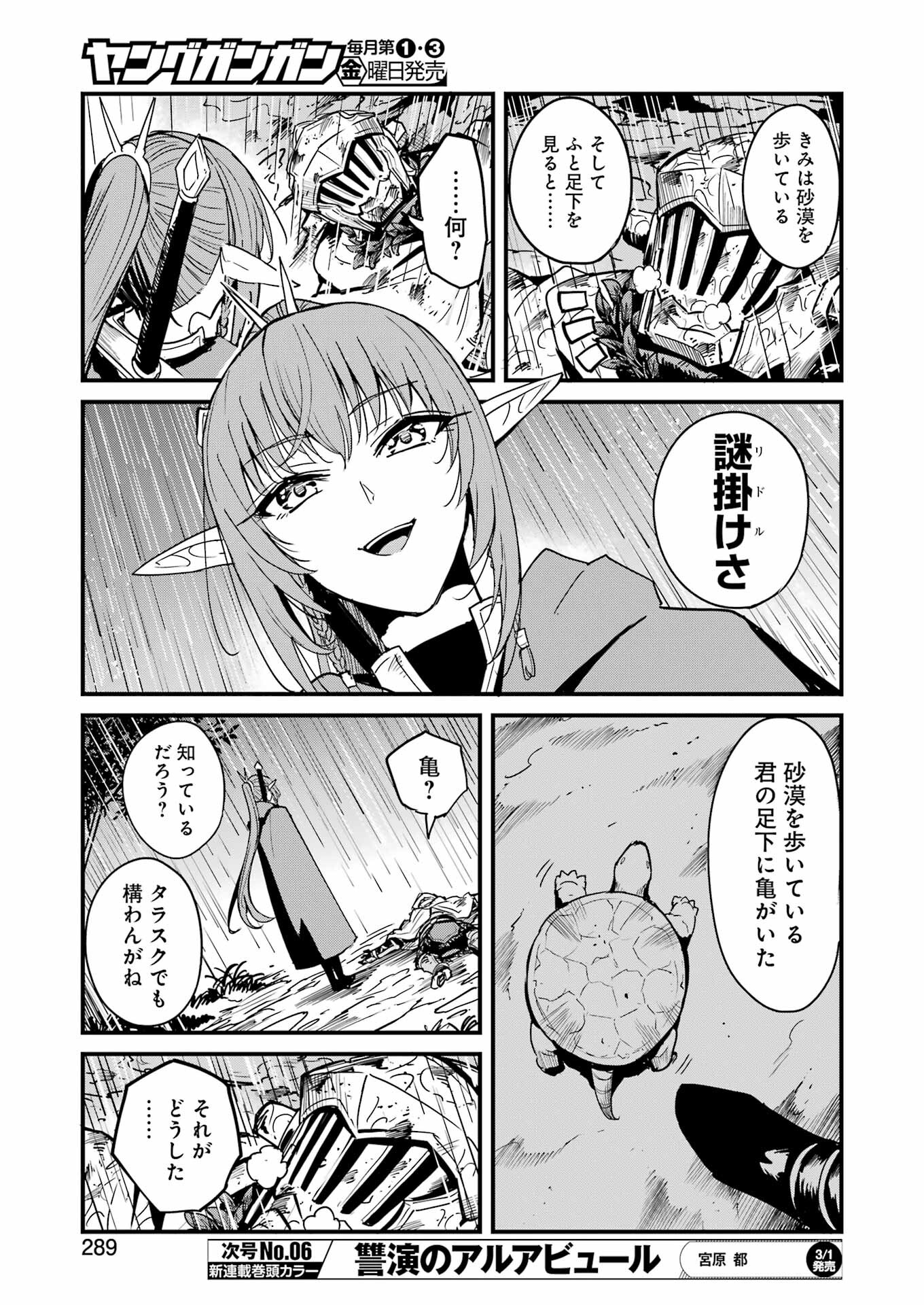 ゴブリンスレイヤー外伝 ：イヤーワン - 第99話 - Page 7