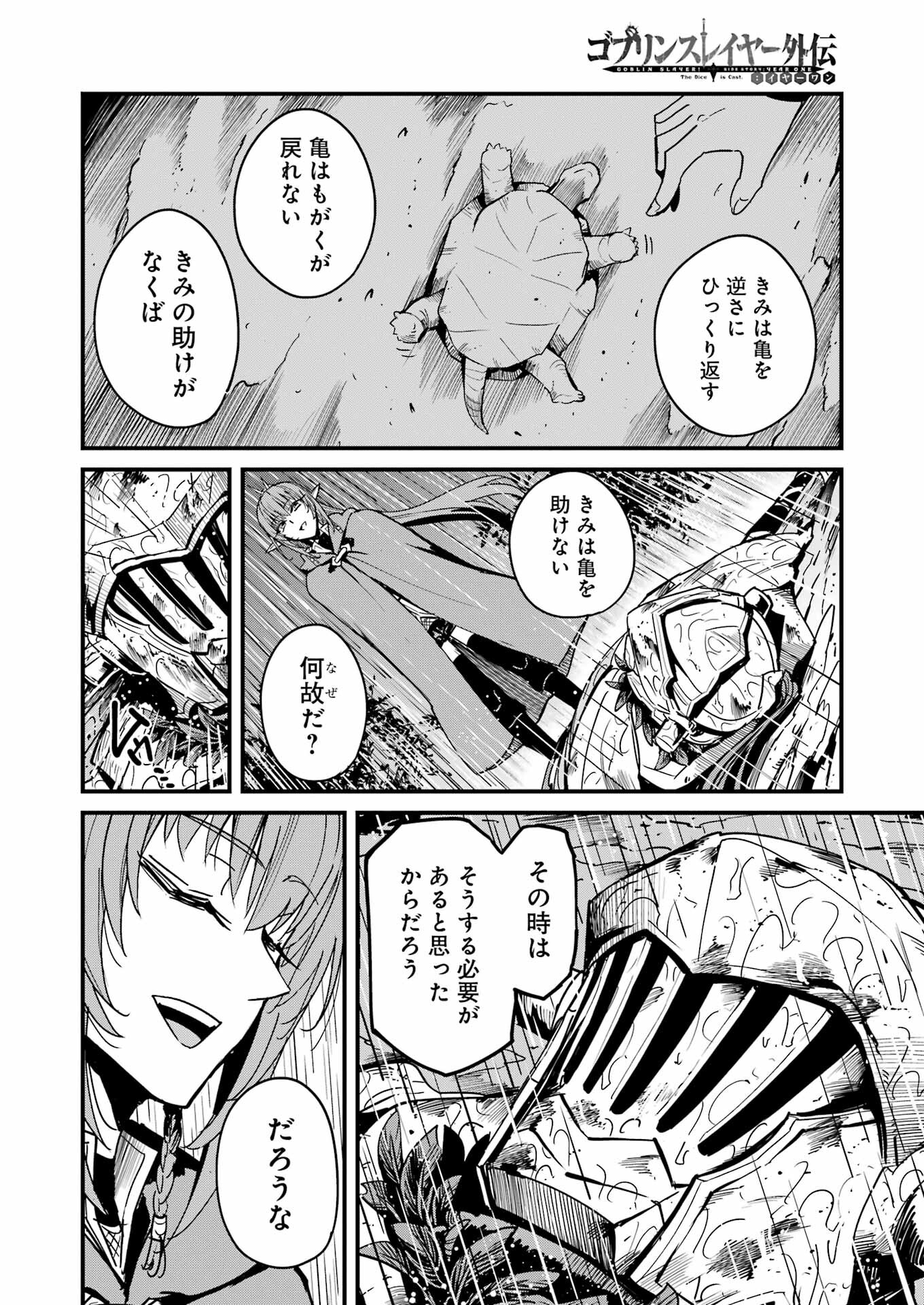 ゴブリンスレイヤー外伝 ：イヤーワン - 第99話 - Page 8