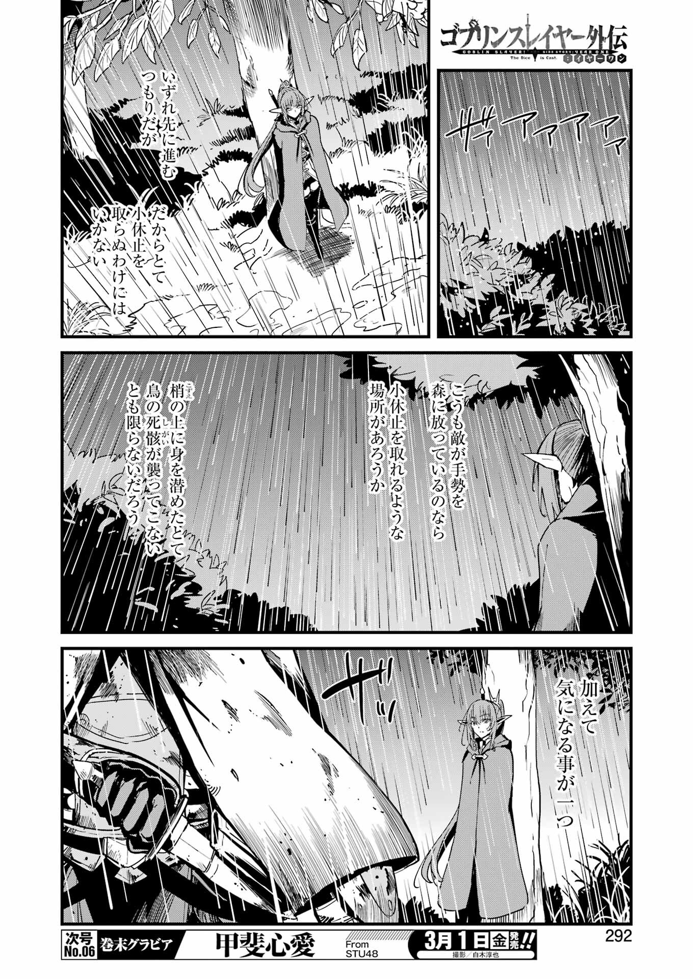 ゴブリンスレイヤー外伝 ：イヤーワン - 第99話 - Page 10