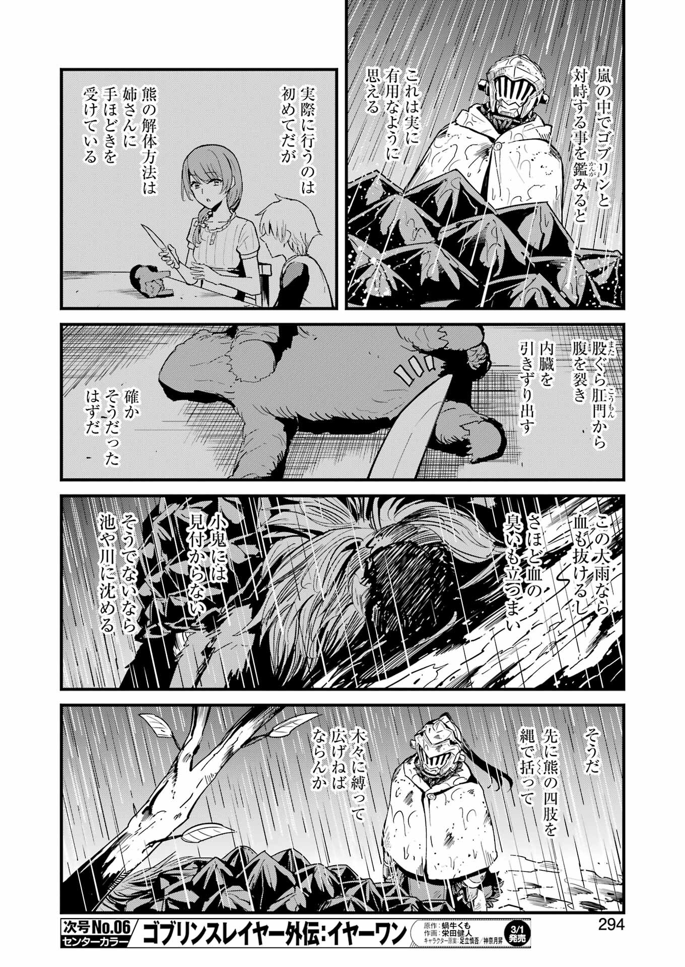 ゴブリンスレイヤー外伝 ：イヤーワン - 第99話 - Page 12