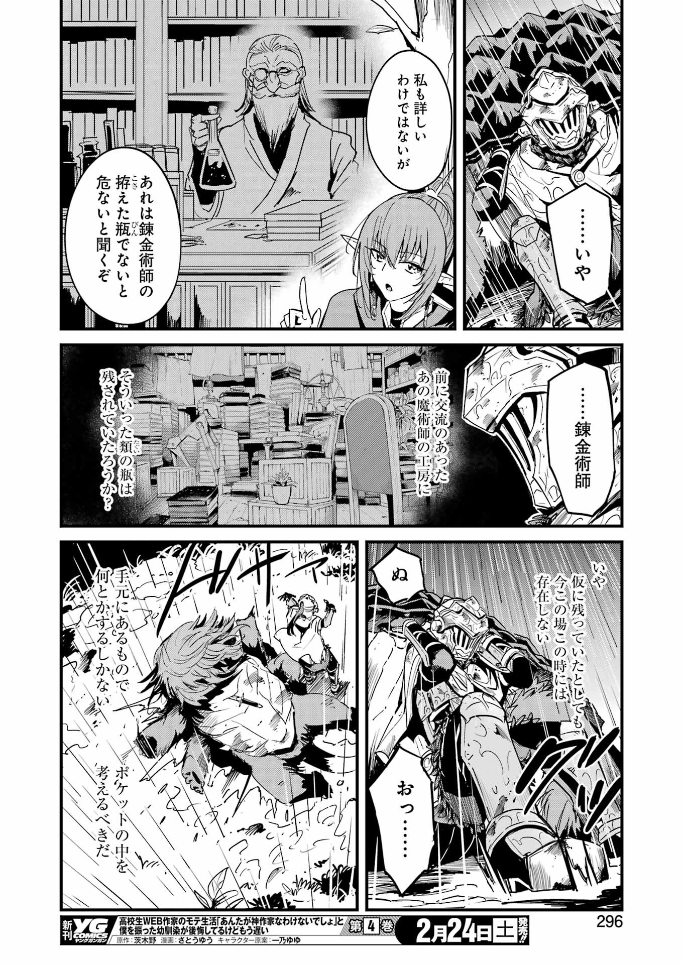 ゴブリンスレイヤー外伝 ：イヤーワン - 第99話 - Page 14