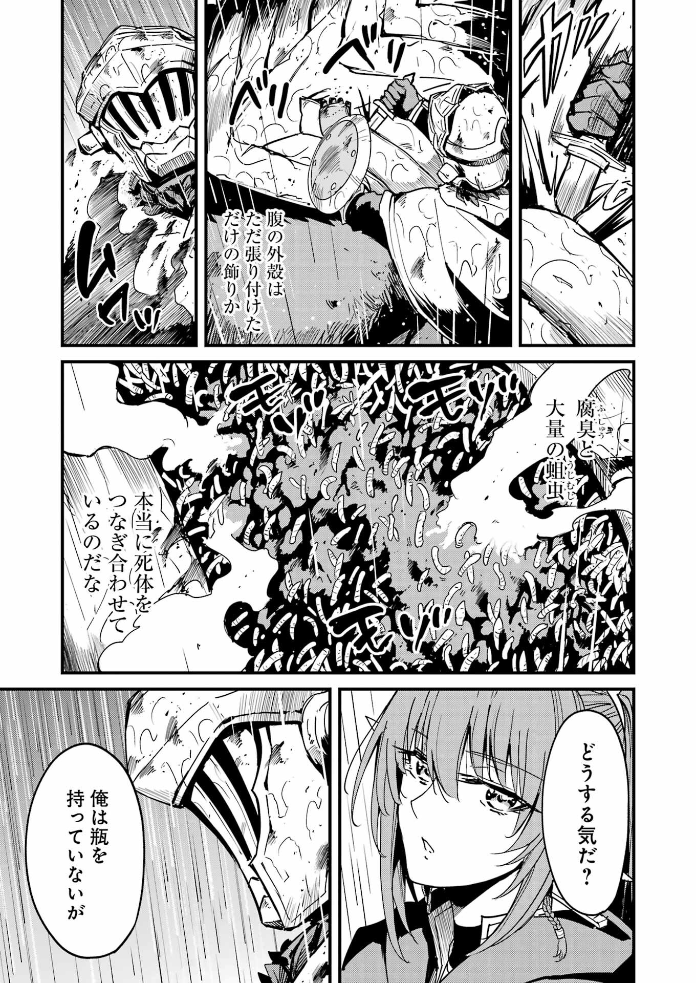 ゴブリンスレイヤー外伝 ：イヤーワン - 第99話 - Page 15