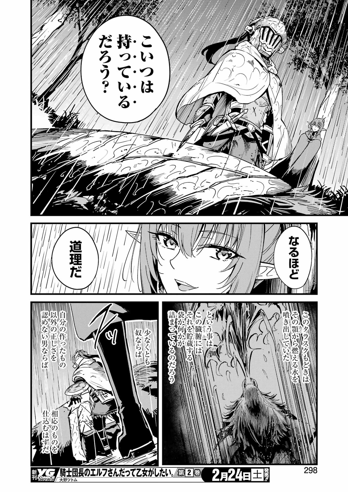 ゴブリンスレイヤー外伝 ：イヤーワン - 第99話 - Page 16