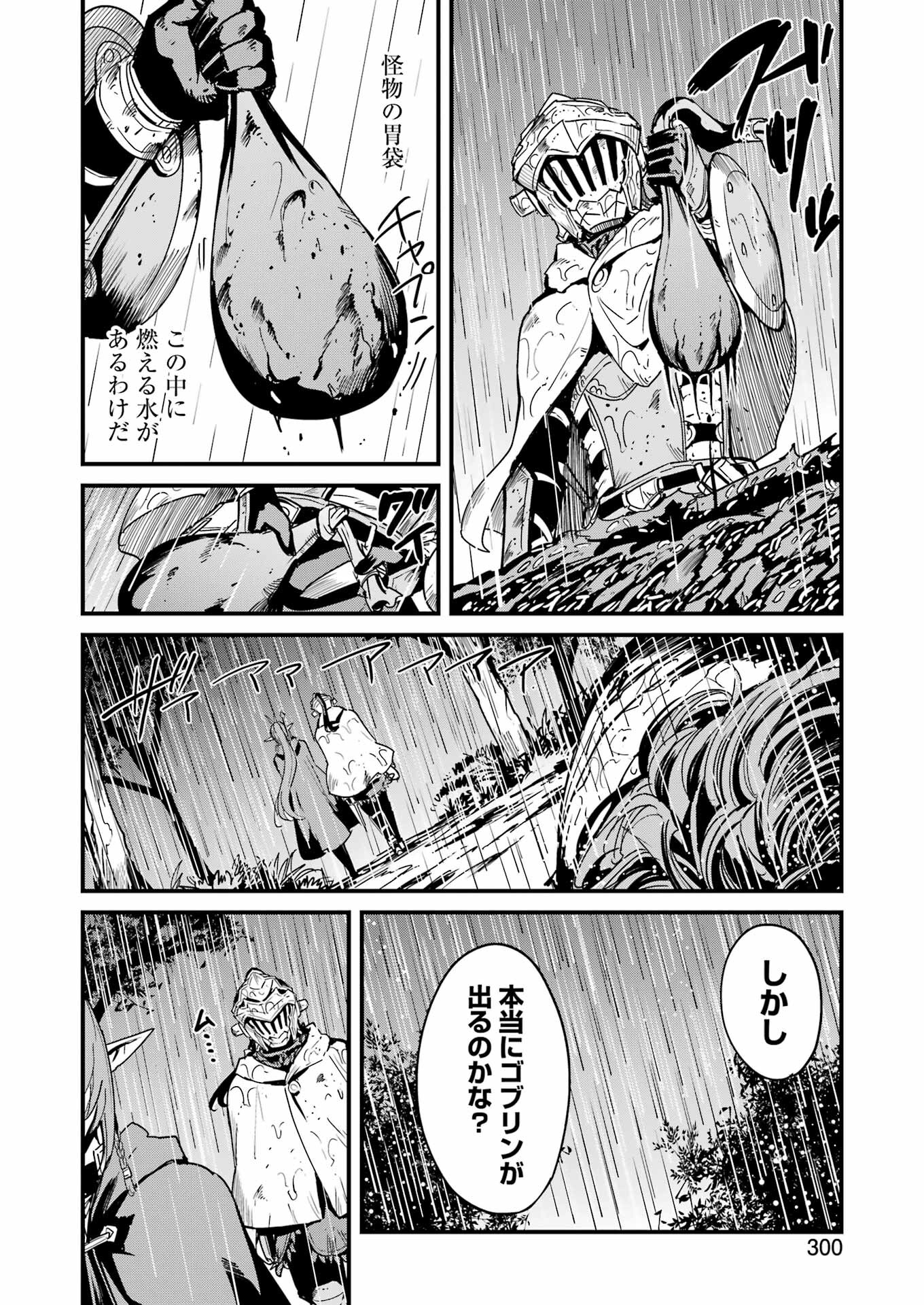 ゴブリンスレイヤー外伝 ：イヤーワン - 第99話 - Page 18