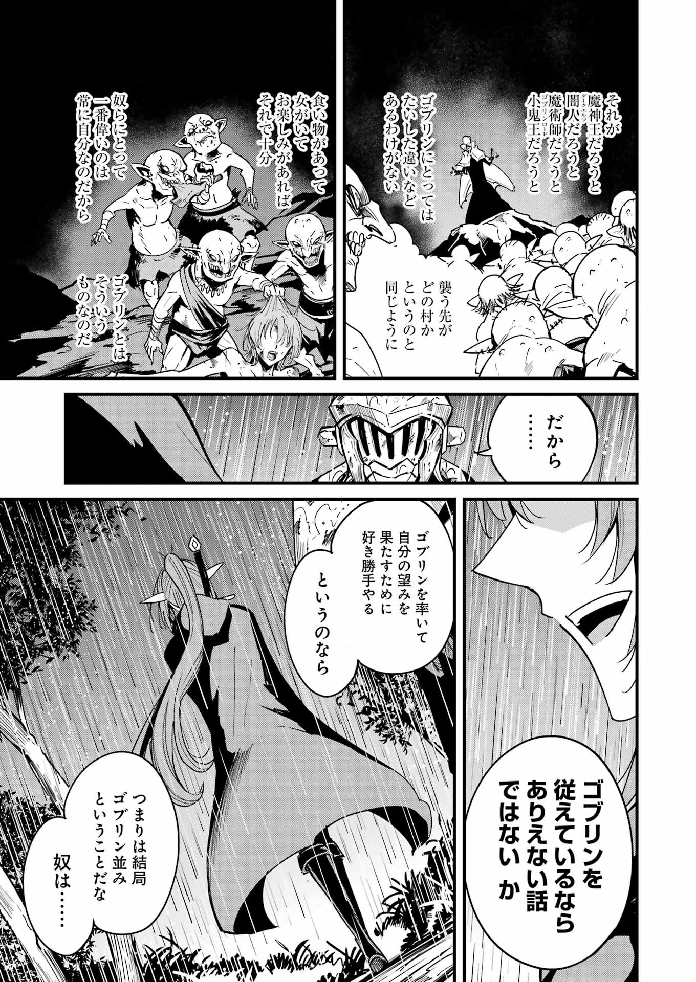 ゴブリンスレイヤー外伝 ：イヤーワン - 第99話 - Page 21